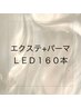 【全員】LEDエクステ160本+まつ毛パーマ+アイシャンプー　￥14500