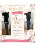 前撮り結婚式前に！！ブライダル痩身体験