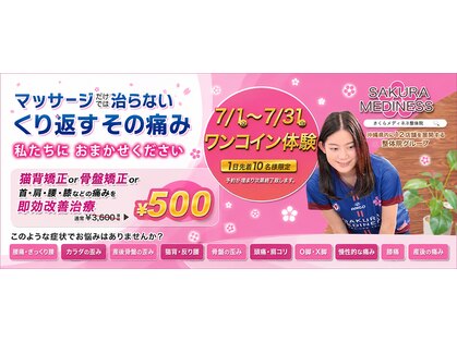 さくらメディネス整骨院 西原院の写真