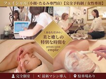 アンプリール(emplir)