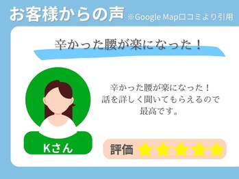 むらかみ整骨院鍼灸院 富野荘/お客様の声 3