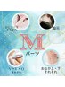 【レディース】Mパーツ脱毛1回　￥4400→￥2200