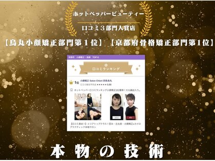 サロンチオリ 烏丸(Salon Chiori)の写真