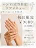 初回特別【女性専用】長さ形整え+甘皮+ピカピカ仕上げ＋nailoilプレゼント♪
