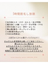 ユニセックスサロン アンシェル(UNISEXSALON UNCHEL)/1時間脱毛し放題★
