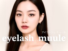 ミュール(muule)