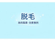 ラブ アンド ピース(Love&Peace)/脱毛/各務原／鵜沼／メンズ／