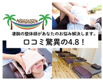 肩こり解消処 ハンモック(Hammock)