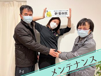 幹整体院/【ご夫婦でのご来院】