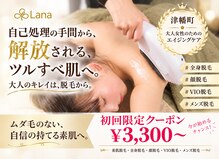 ラーナ(Lana)