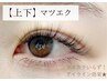 お得な上下セット★小顔効果♪【フラットラッシュ】上120本＋下20本¥7300