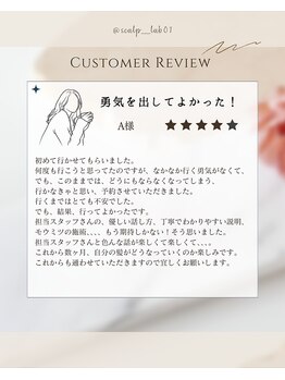 スカルプラボ 倉敷店(Scalp Lab)/お客様のお声