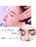 レディース【眉wax】自然眉/洗練された美眉◎鎮静パック/メイク付6,600