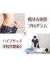 「産後でも綺麗に痩せる」美容整体×ダイエットカウンセリング¥22000→¥5980