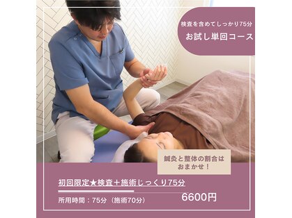 いん鍼灸治療院の写真