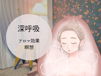 癒し日和ぷらす/顔蒸し中は深呼吸…o00〇