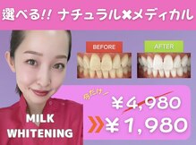ミルクホワイトニング 新大村店(Milkホワイトニング)