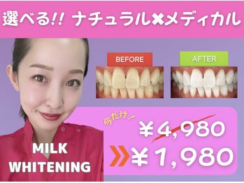 ミルクホワイトニング 新大村店(Milkホワイトニング)