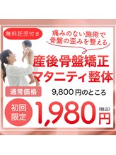 味岡整骨院/産後の体型のお悩みの方へ！