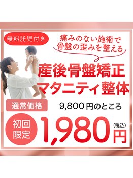 味岡整骨院/産後の体型のお悩みの方へ！