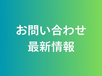フィジオラボルカ 鹿児島 荒田(Physio Lab.Luca)/お問い合わせ・最新情報