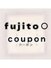 fujito○ 再来の方向けクーポンはこちらから↓↓