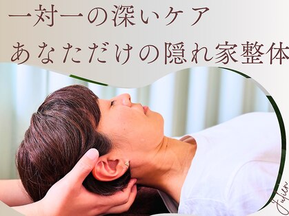 ジュリアン整体院(Julien整体院)の写真