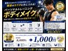 【6月限定!】 理想のカラダへ ボディメイクトレーニング ¥8,000→¥1,000