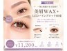 ☆夏限定☆美眉WAX+【LED】バインドロック80束¥11,200