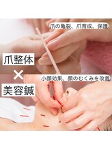 ヒューマン鍼灸接骨院/美容鍼＋プロテクションネイル