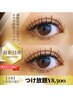 LEDマツエク無制限【¥9,500→¥8,500】¥8,500