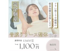 ソルナ ウメダ(Soluna UMEDA)