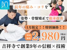 ボディマネジメント整体院 吉祥寺