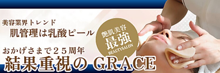グレース 柏店(GRACE BEAUTY SALON)のサロンヘッダー