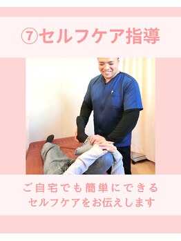 ひがし接骨院/セルフケア指導
