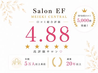 サロン イーエフ 名駅セントラル店(salon EF)の写真