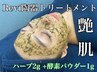 【ハーブピーリング】目指せ☆ニキビケアノーファンデ♪剥離無し ¥8800