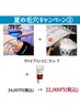 夏の毛穴キャン(2)¥24607→¥22000(税込)/毛穴ケア・美白