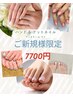 ハンド＆フットネイルセットクーポン　10890円→７７００円