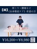 徹底ケア【鍼灸】肩こり/腰痛/頭痛など複数のお悩みに対応！3部位集中プラン