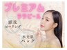 【おすすめNo.1】ララピール顔+首+頭皮×専用パック×デコルテマッサージ
