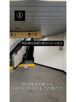 ハルキミナトアイ 原宿(HARUKI MINATO EYE)/明治神宮前駅からの道のり