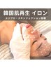 【韓国発イロン】話題の肌管理 再生トリートメント