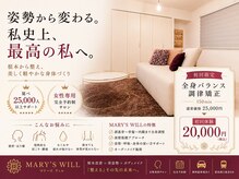 マリーズウィル(MARY's WILL)