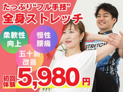 ストレッチヒーロー 広島長楽寺店の写真