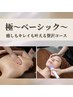 人気No.1 ★極KIWAMIベーシック~癒しもキレイも同時に叶う~通常18000円→