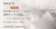 サロン ケー(Salon K)