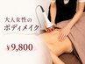 【結果重視】大人女性のボディメイク★ハイパーナイフ×筋膜 90分