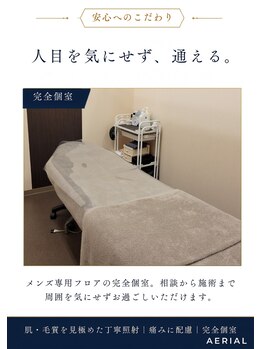 エアリアル 中津店/メンズ専用完全個室の空間
