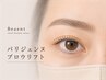 【自然に整う美眉♪】パリジェンヌブロウリフト￥6,890
